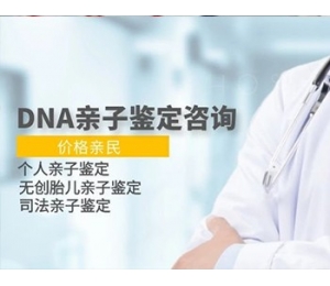 无创胎儿亲子鉴定